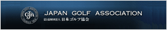日本ゴルフ協会